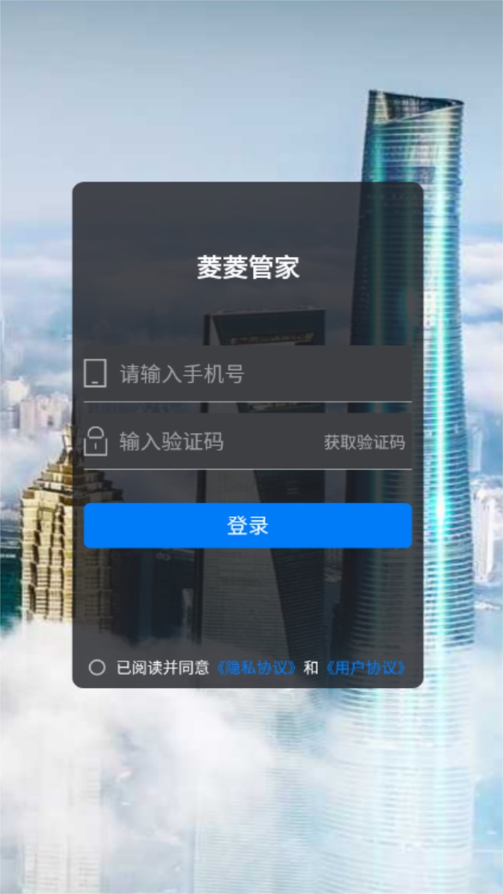 菱菱管家