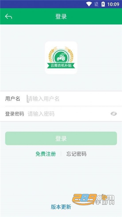 云南农机补贴app官方下载2022最新版本v1.1.7官方版