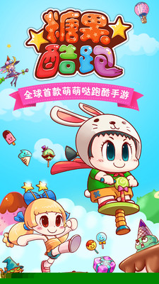 糖果酷跑