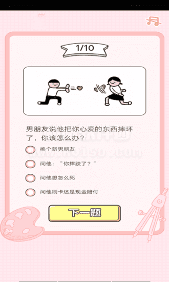 恋爱等级测试APP