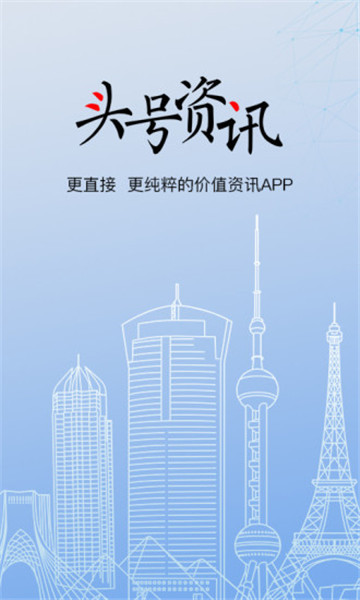 头号资讯app(专注辟谣)v1.0.1安卓版