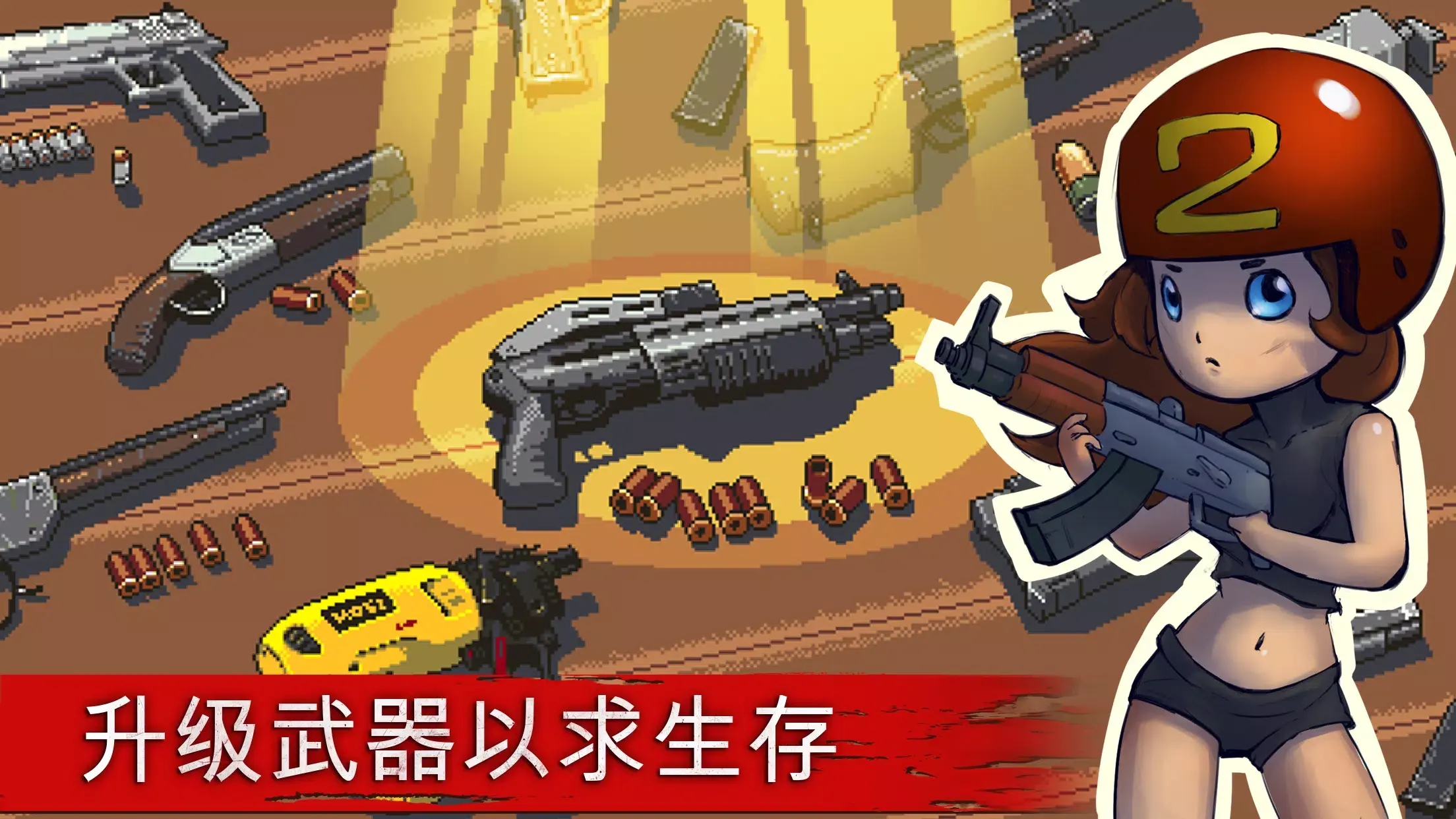 僵尸突围4.2.3版本