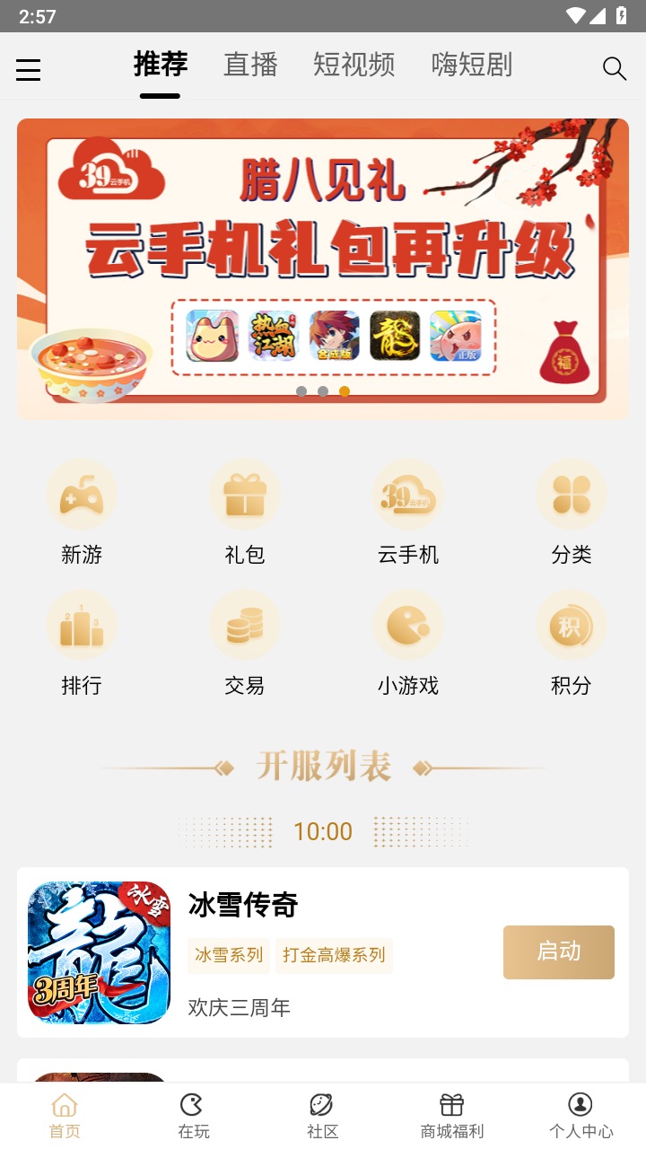 39游戏盒子云手机
