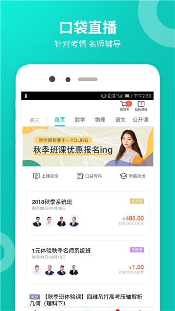 智学网学生端官方版2019v2.0.1972最新版
