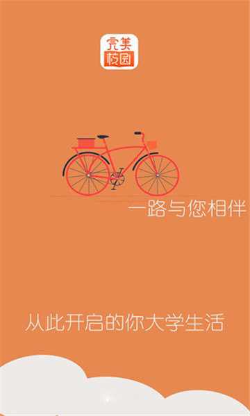 完美校园旧版appv5.0.0