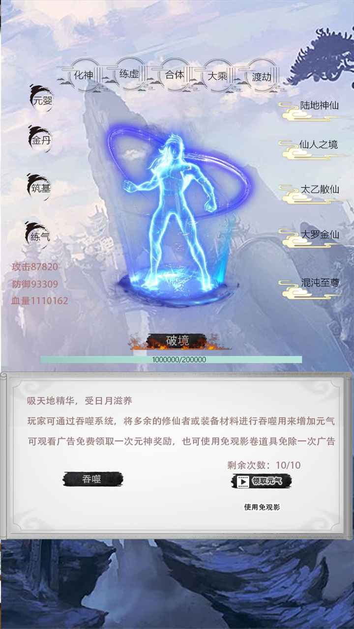仙人之下我无敌手游 1.0安卓版
