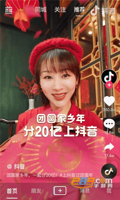 抖音app官方正版下载安装2026最新版本v38.4.0安卓版