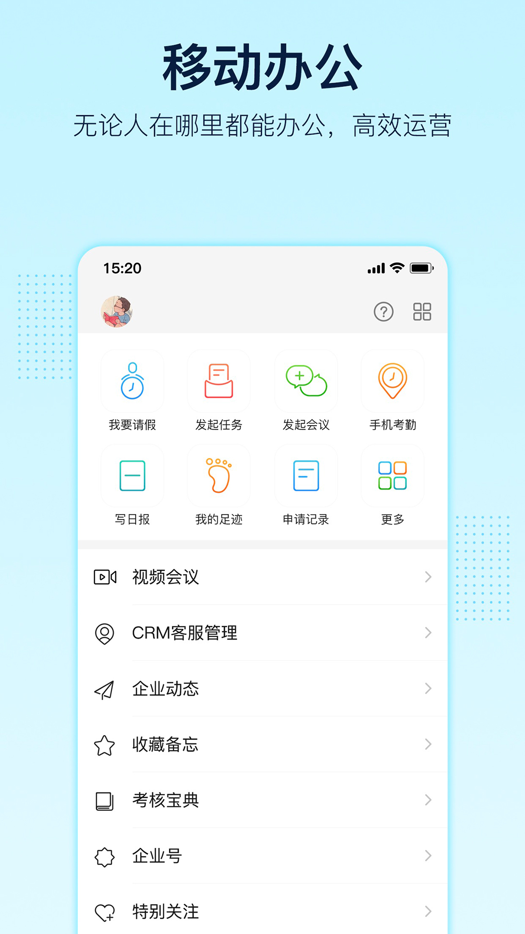 智企最新版 8.11手机版
