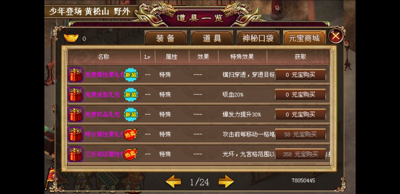霸王卧龙传奇内购解锁 2.0.22破解版