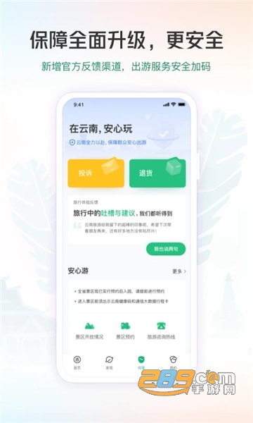 2026一部手机游云南app下载游云南官方版v6.5.0.501安卓版