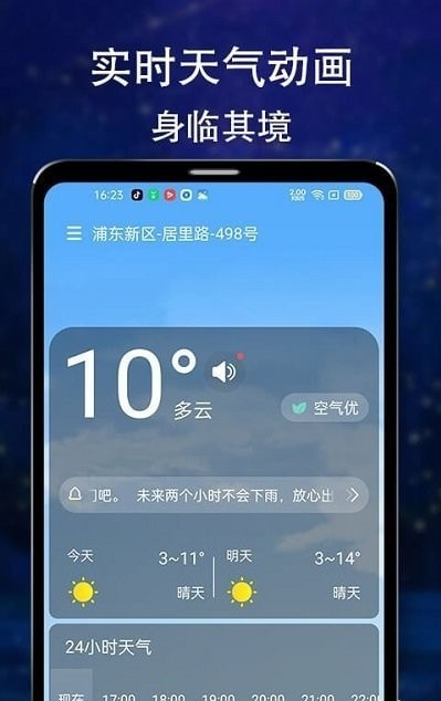 晴朗天气