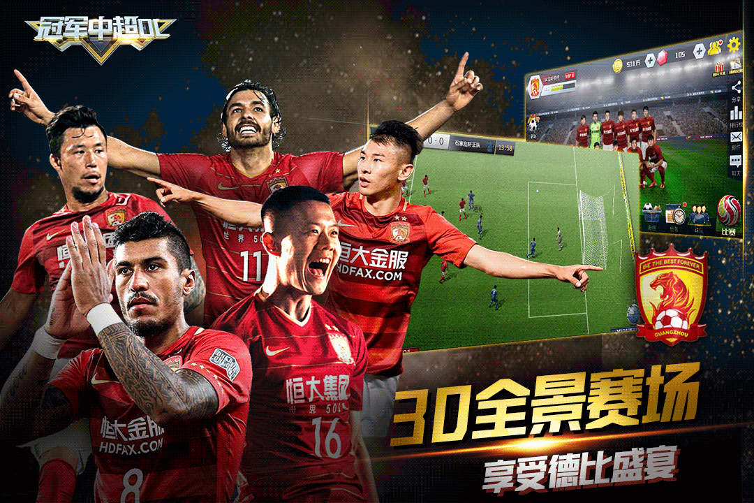 冠军中超OLapp