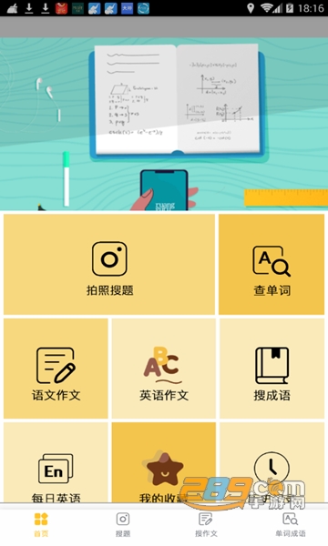 快对作业帮手APP