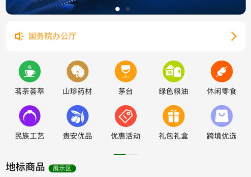 安心e购应用界面展示