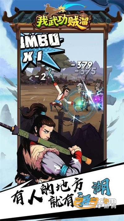 我武功贼溜官方下载2022最新版本v1.2.0 安卓版