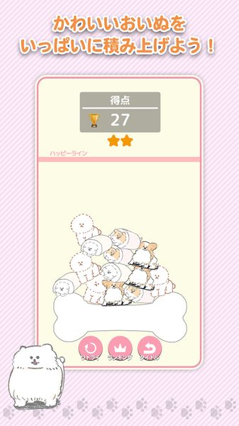 可爱狗狗堆积app