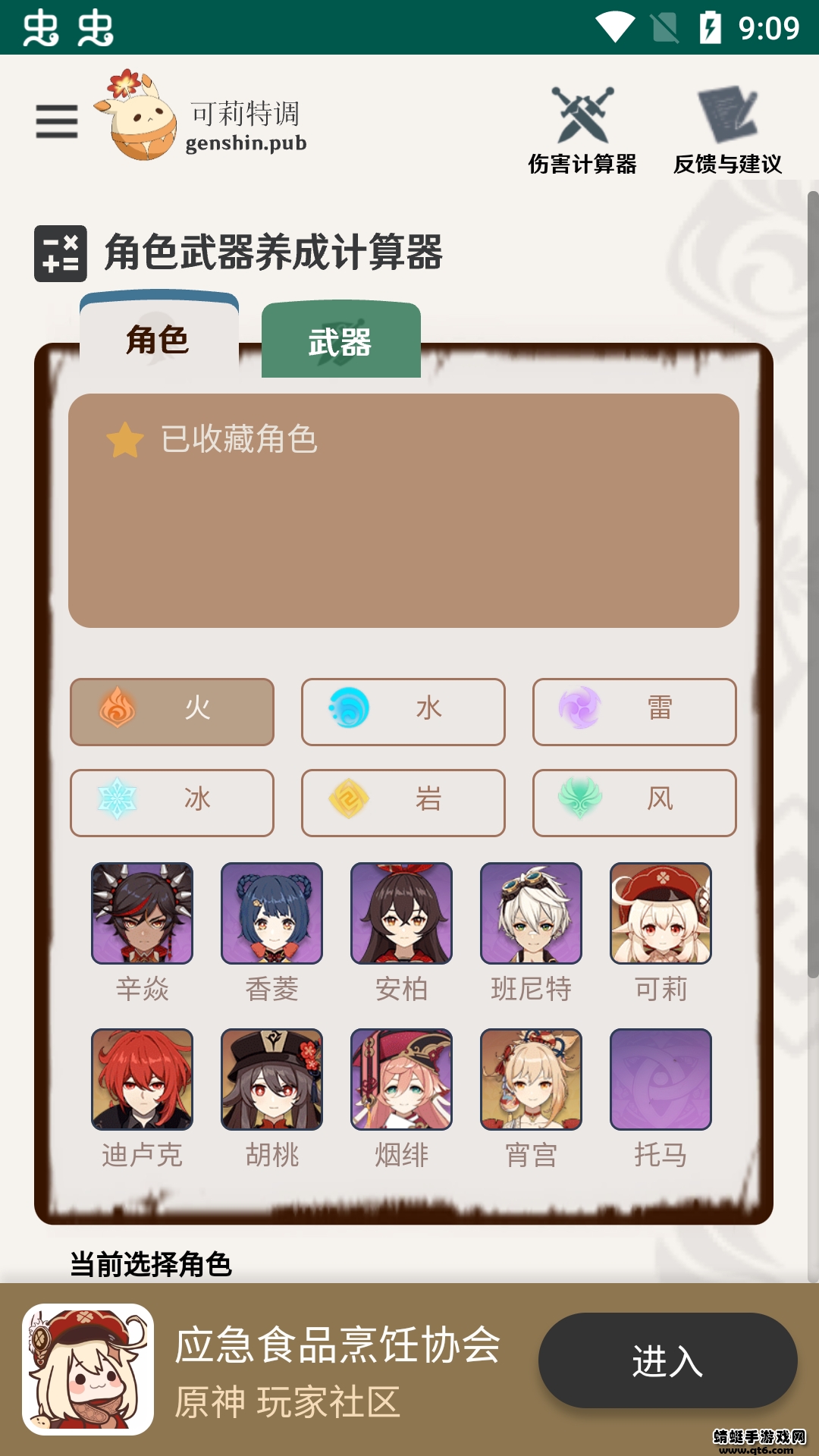 原神角色养成计算器 1安卓版