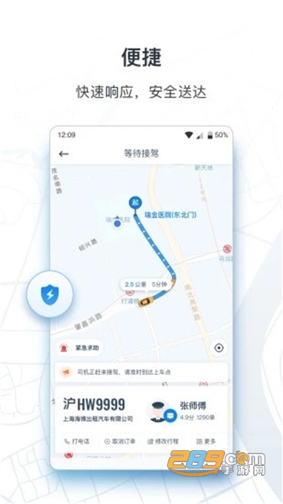 申程出行app安卓版下载安装v1.9.5手机端