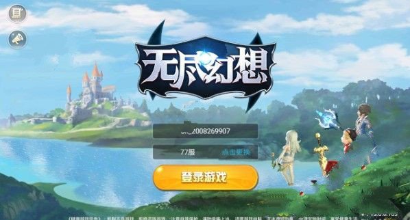 无尽幻想手游app