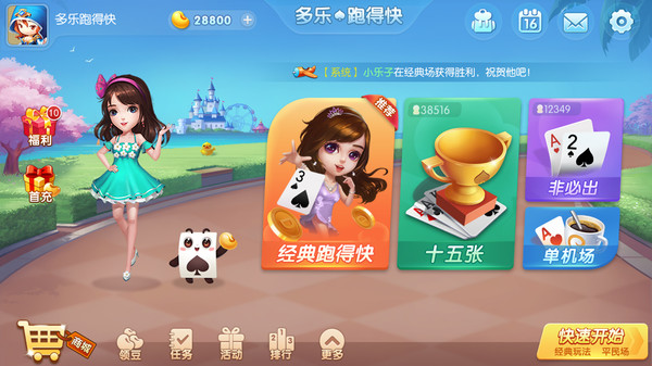 多乐跑得快最新版 3.7.5安卓版