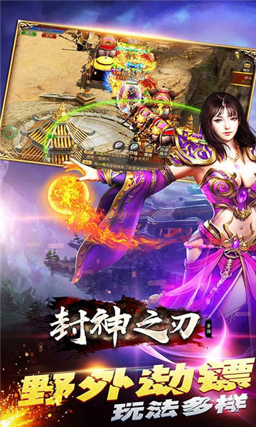 封神之刃经典传奇v1.5.13 安卓版