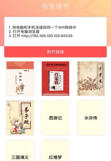 有兔阅读APPv1.0安卓版