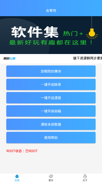 刺激战场去草剂辅助破解版v1.0安卓版