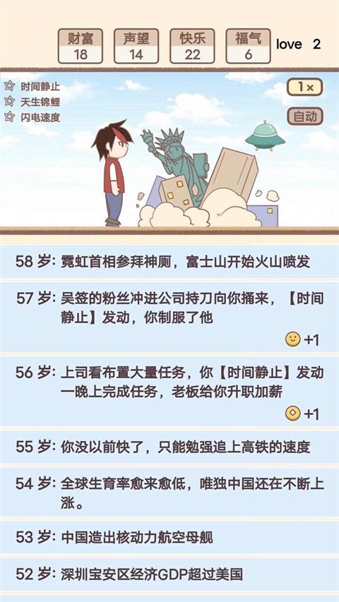 我的开挂人生免广告 4.0.0.12安卓版