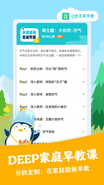 小步在家早教APPv3.17.2
