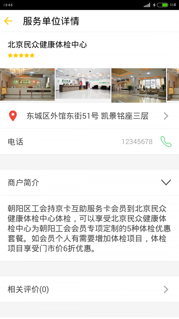 北京工会12351手机app