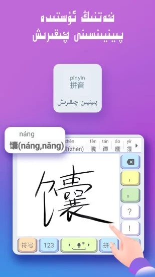 Badam维汉输入法