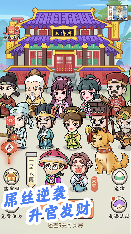成语中状元红包版