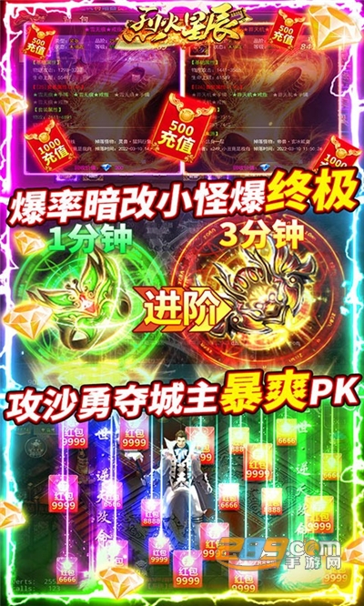 烈火星辰福利版送GM专属战刀v1.0.0安卓版