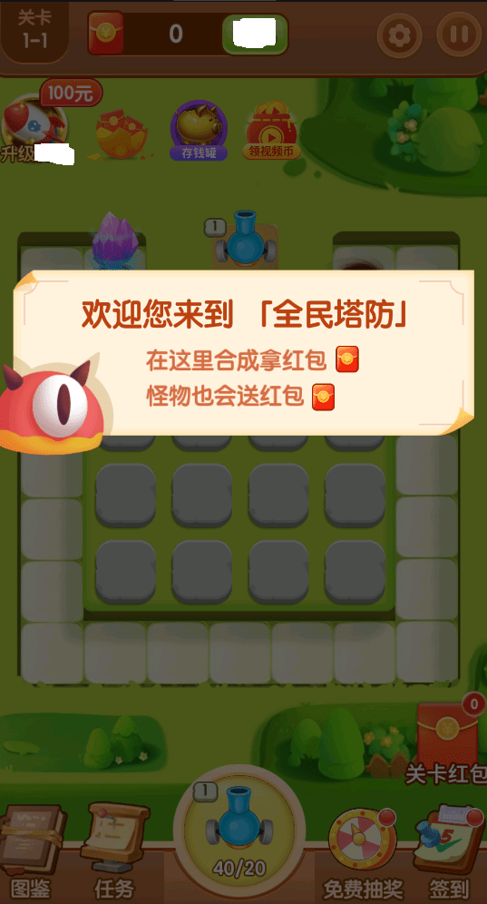 全民塔防小游戏 1.0.0版本
