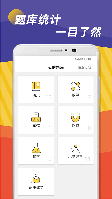 小学初中全科作业辅导软件1.0.0手机免费版
