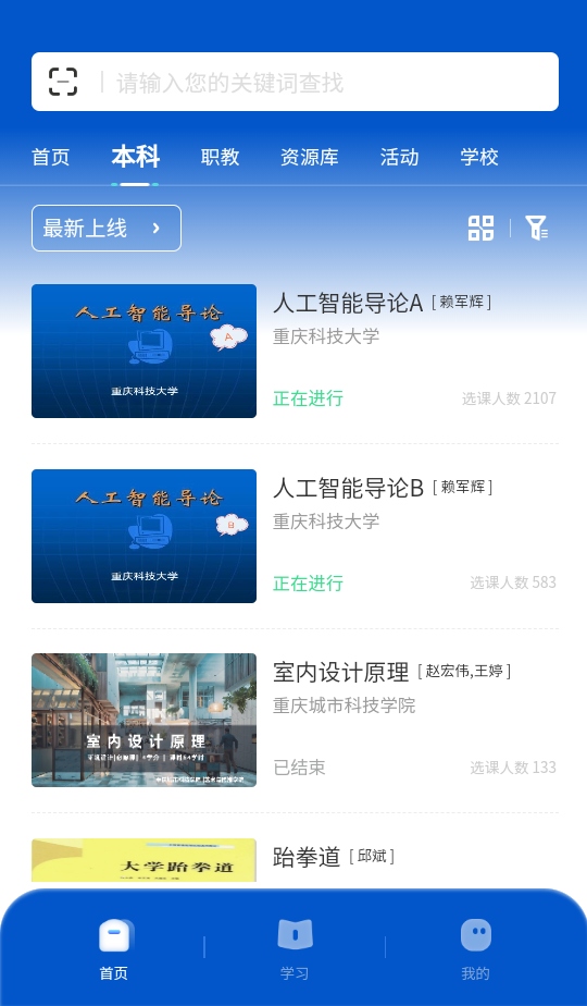 高教在线教育app最新版本 1.4.89安卓版