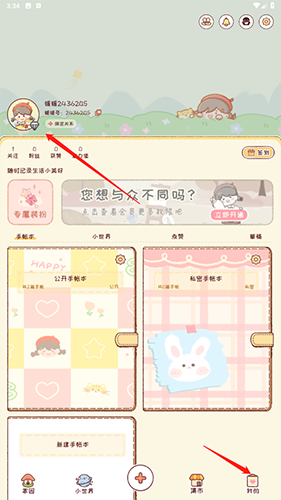 暖暖手帐app截图11