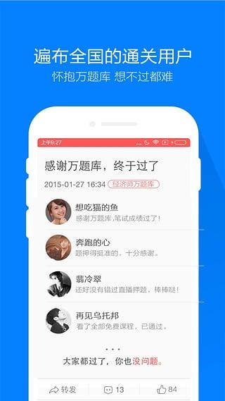 经济师万题库