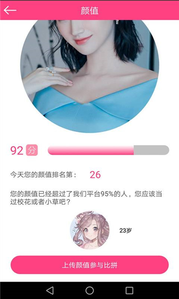测测颜值吧appv1.0.0安卓版