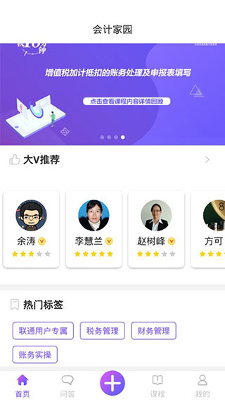 会计家园