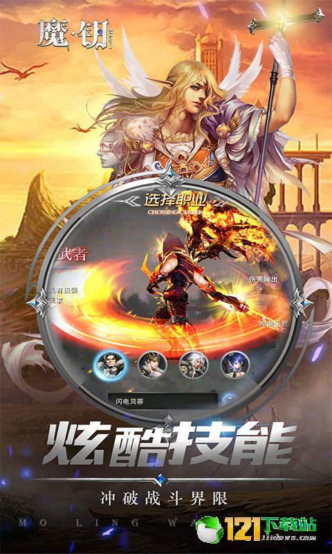 魔钥满V版APP