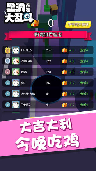 黑洞吞噬大乱斗APP