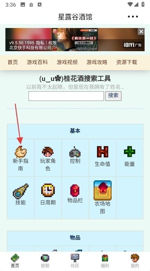 星露谷酒馆游戏机