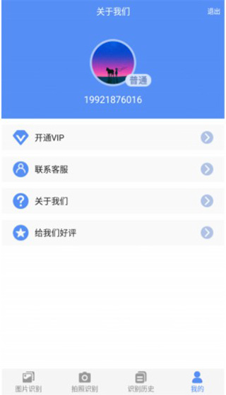 迅捷文字识别