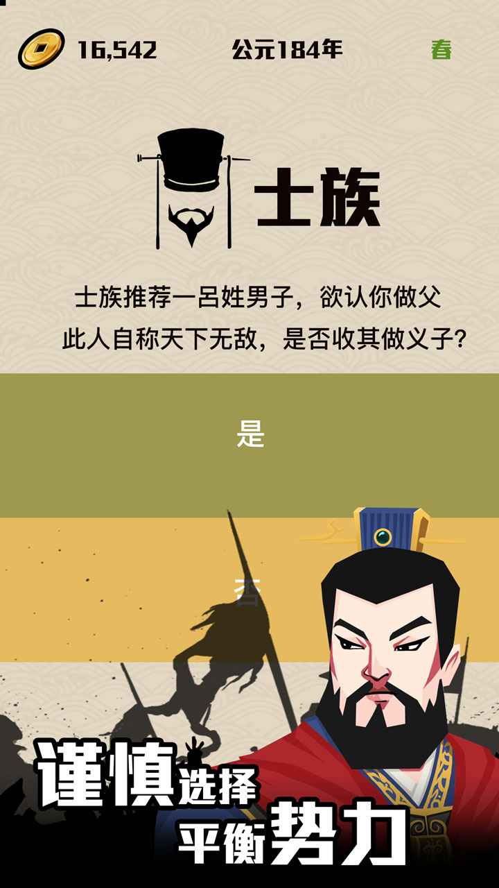 三国主公模拟器最新版 1.8安卓版