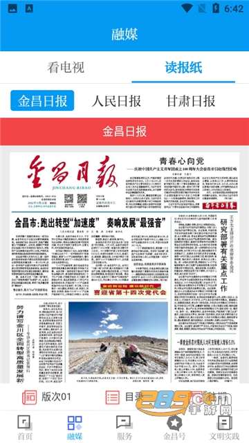 镍都金昌app下载客户端官方版v1.0.1安卓版