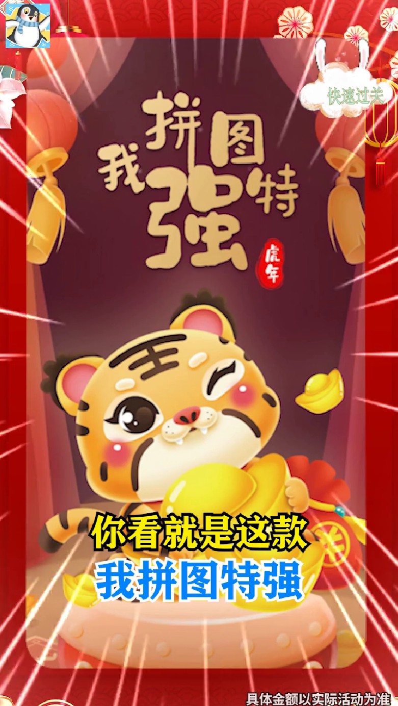 我拼图特强小游戏