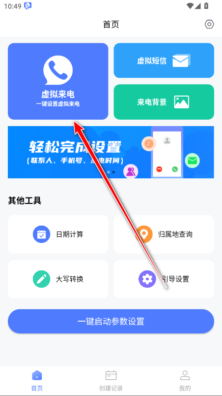 脱身虚拟来电永久会员解锁版 脱身虚拟来电永久会员解锁版