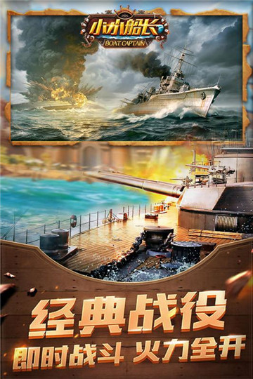 小小船长九游渠道官方版v1.2.8安卓版