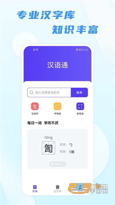汉语通app官方下载安装v1.0.0安卓版